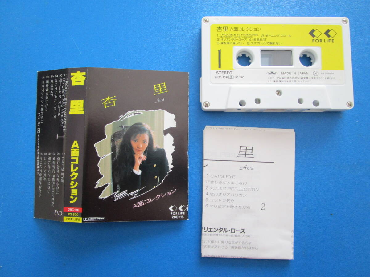 2025年最新】Yahoo!オークション -杏里(カセットテープ)の中古品