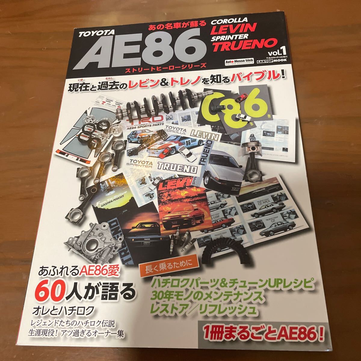 Yahoo!オークション -「ae86」(本、雑誌) の落札相場・落札価格 Yahoo!オークション -「ae86」(本、雑誌) の落札相場・落札価格