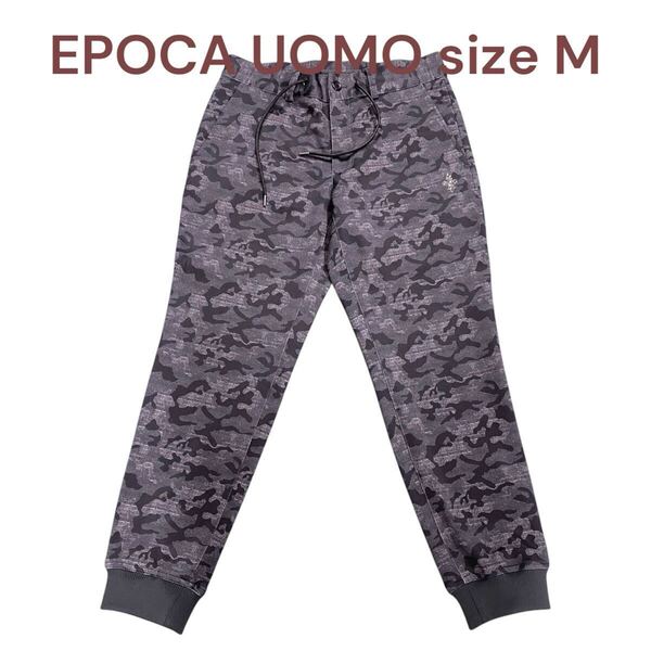 未使用品 エポカウォモ メンズ M、46、9号 カモフラージュ ジョガーパンツ EPOCA UOMO 灰色 グレー スエットパンツ M5O037