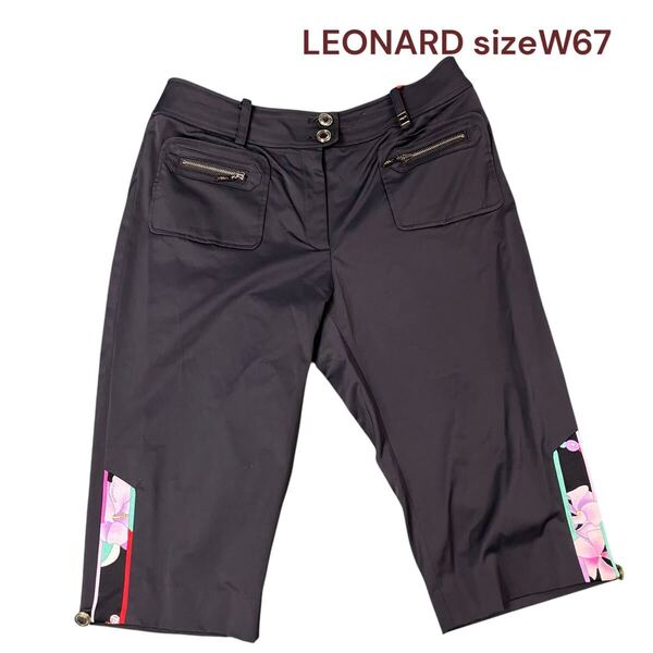 美品 レオナール バミューダ クロップド ハーフ パンツ ズボン LEONARD レディース M5O430 ウエスト67とあり、M、9号くらい