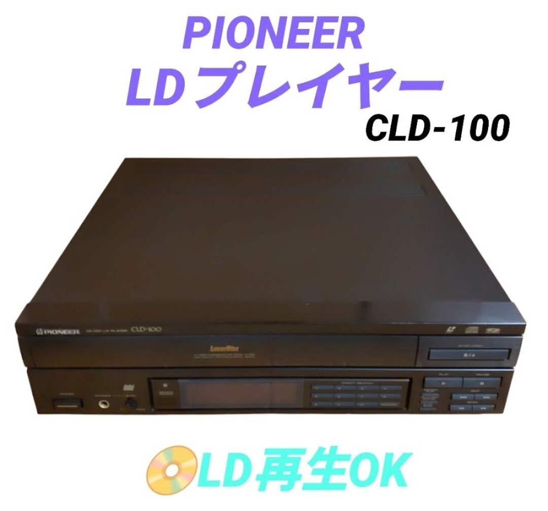 Yahoo!オークション -「pioneer cld-100」の落札相場・落札価格 Yahoo!オークション -「pioneer cld-100」の落札相場・落札価格