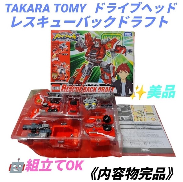 【組立OKな美品/内容物完品】タカラトミー/TAKARA TOMY トミカハイパーレスキュー ドライブヘッド 02 レスキューバックドラフト