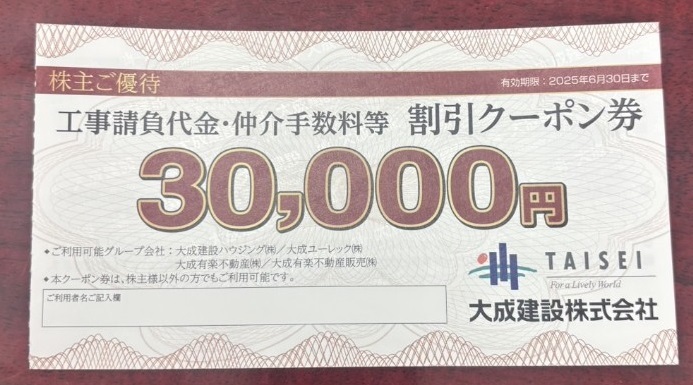 Yahoo!オークション -「大成建設株主優待」の落札相場・落札価格 Yahoo!オークション -「大成建設株主優待」の落札相場・落札価格