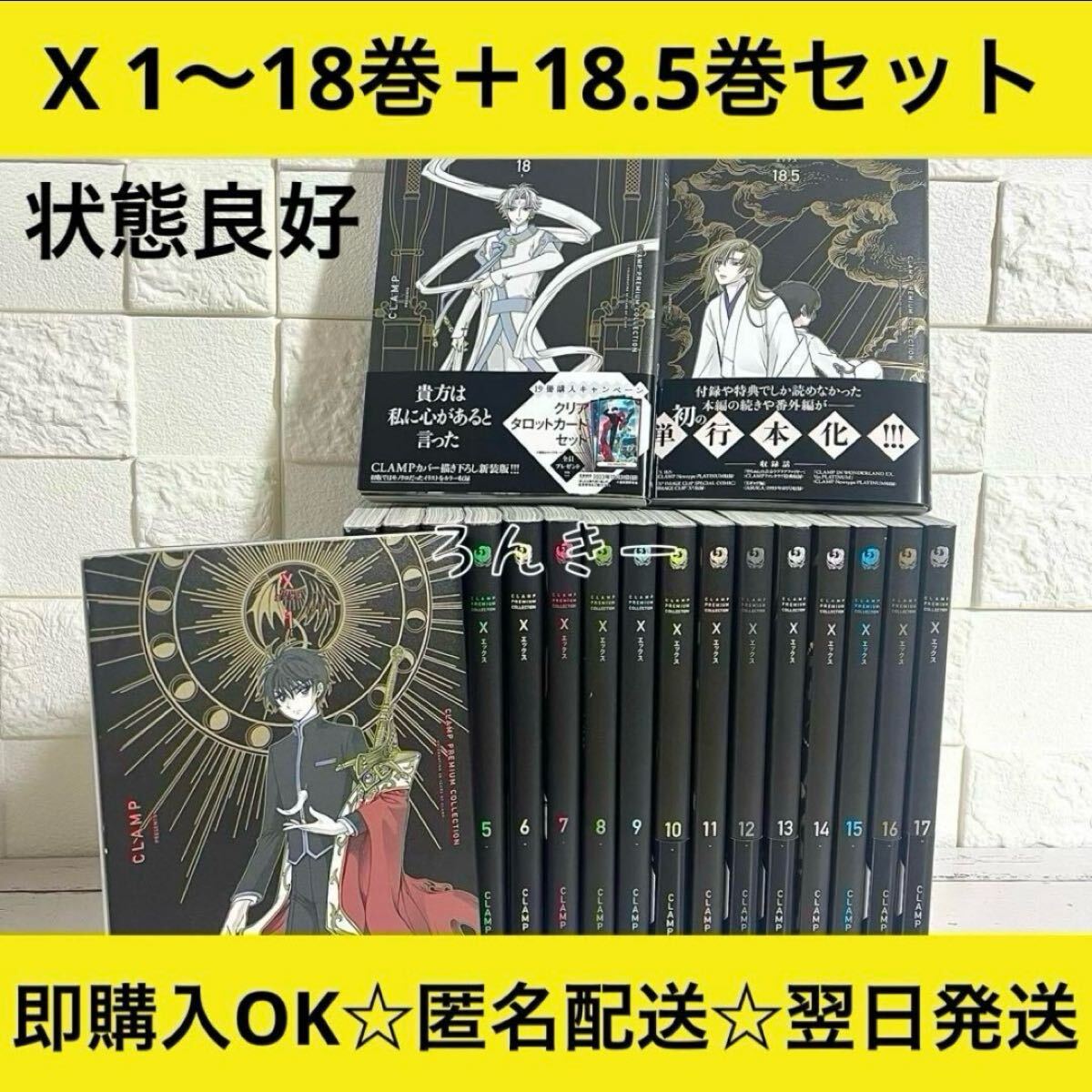 CLAMP[Xエックス]貴重販売促進非売品10点セット