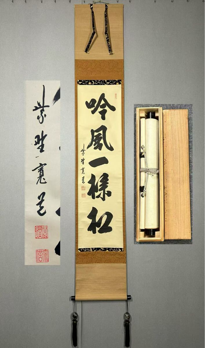 2025年最新】Yahoo!オークション -茶道具 掛け軸の中古品・新品 2025年最新】Yahoo!オークション -茶道具 掛け軸の中古品・新品