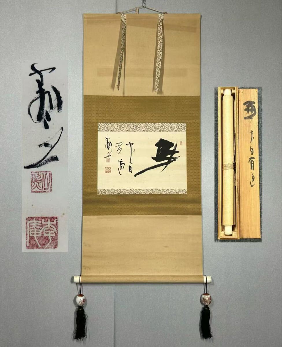 2025年最新】Yahoo!オークション -清水公照(美術品)の中古品 2025年最新】Yahoo!オークション -清水公照(美術品)の中古品