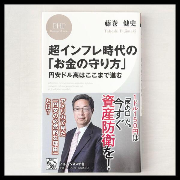 【未使用に近い】超インフレ時代の「お金の守り方」 : 円安ドル高はここまで進む