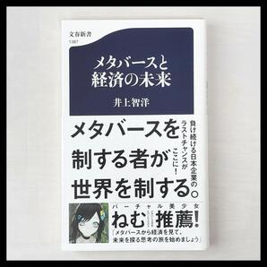 メタバースと経済の未来
