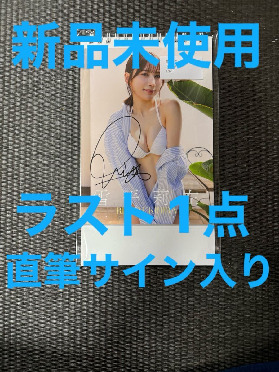 雪平莉左 直筆サイン入りチェキ