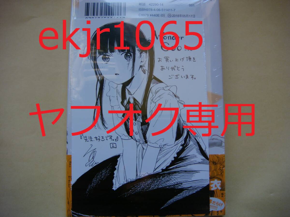 全初版帯付未開封　アオのハコ　1〜19巻　特典30種 全初版帯付未開封 アオのハコ 1〜19巻 特典30種