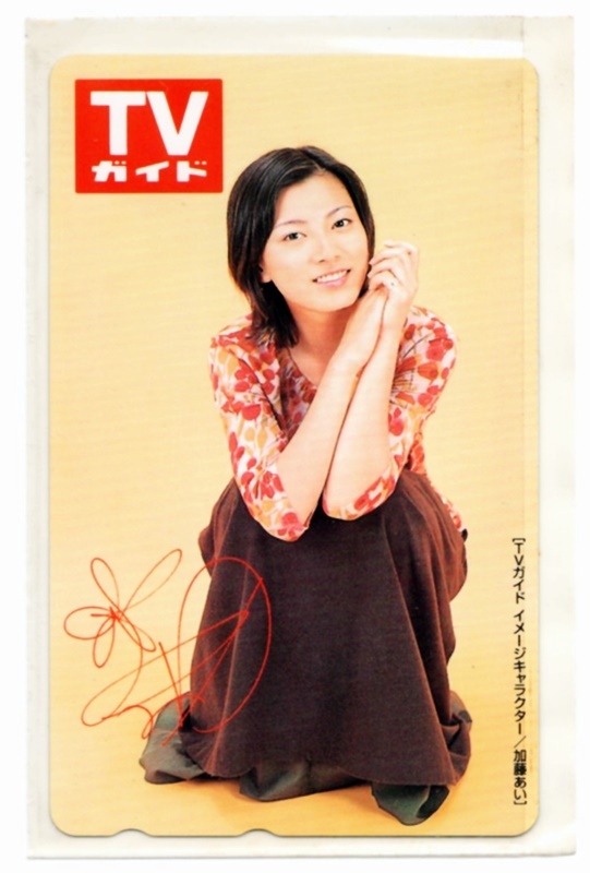 2025年最新】Yahoo!オークション -加藤あい サインの中古品