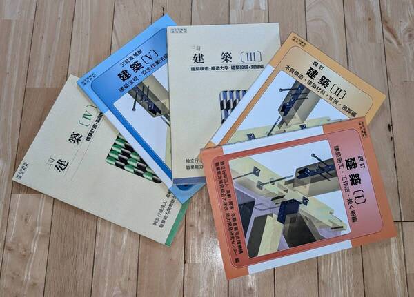 職業能力開発総合大学校 能力開発研究センター 職業訓練 教材5冊セット 建築