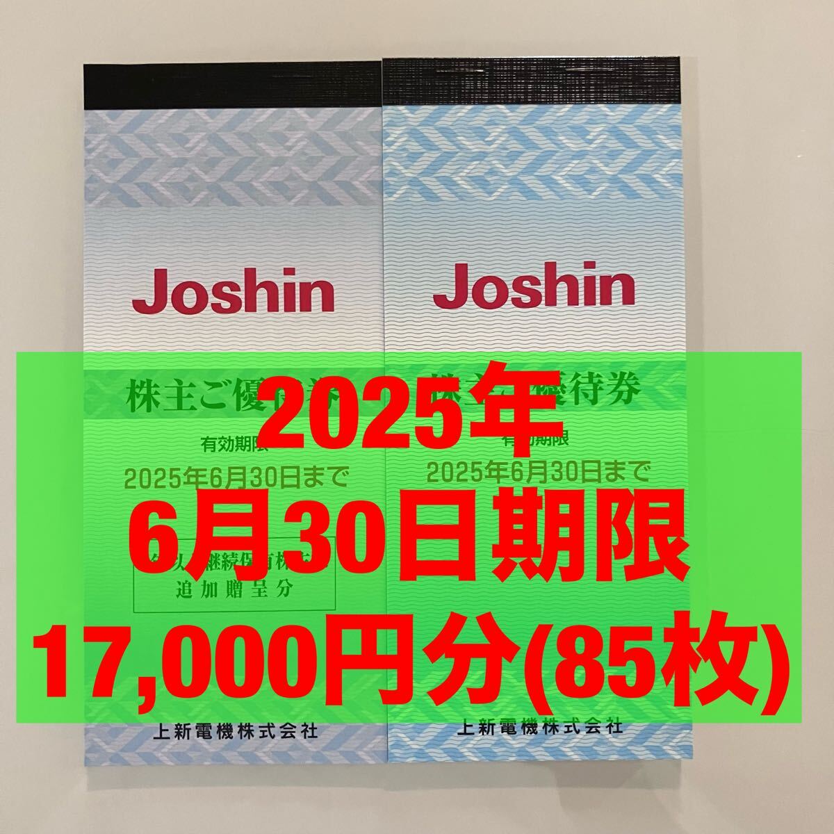Yahoo!オークション -「ジョーシン 優待」の落札相場・落札価格 Yahoo!オークション -「ジョーシン 優待」の落札相場・落札価格