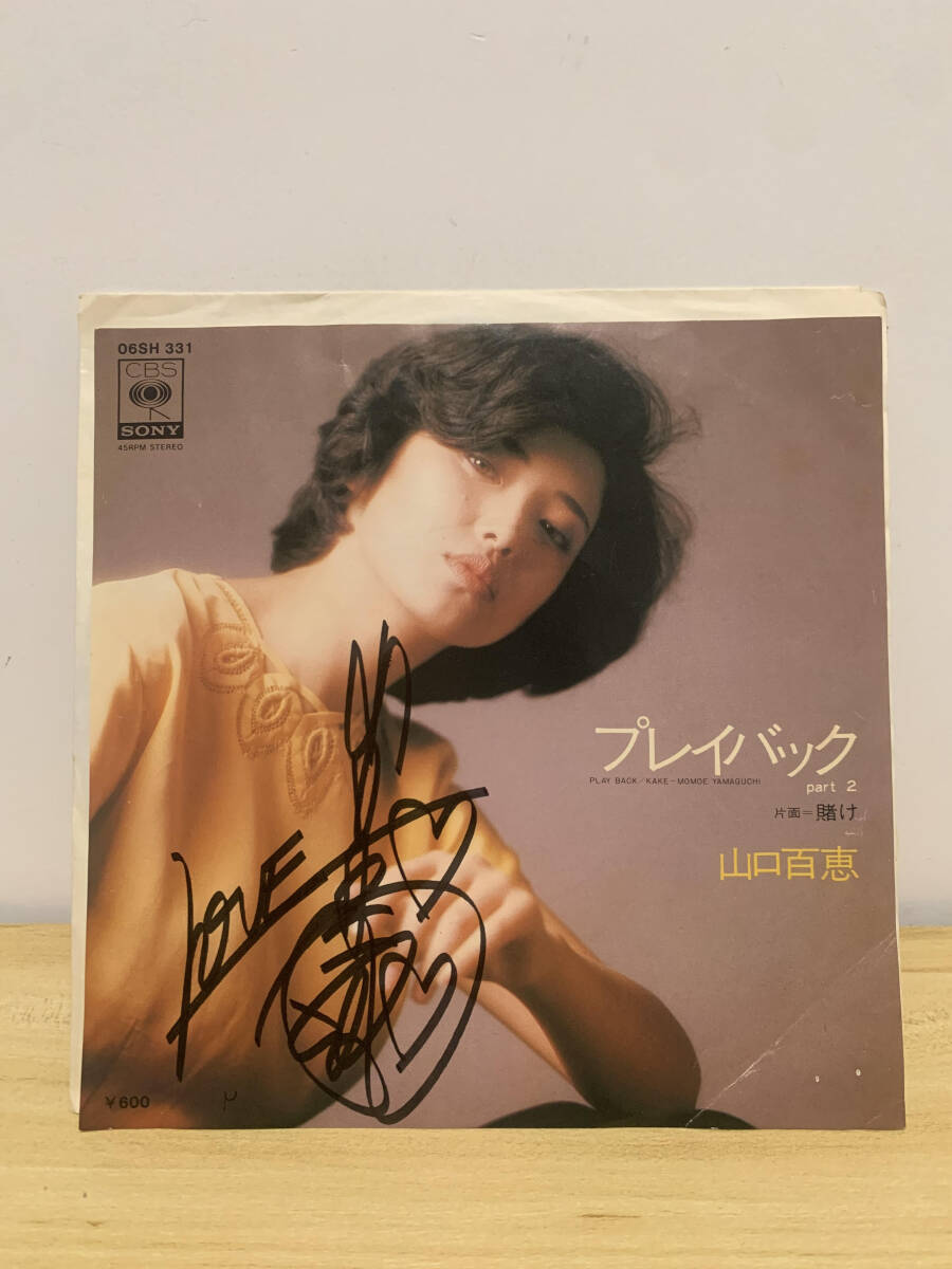Yahoo!オークション -「山口百恵 サイン」の落札相場・落札価格 Yahoo!オークション -「山口百恵 サイン」の落札相場・落札価格
