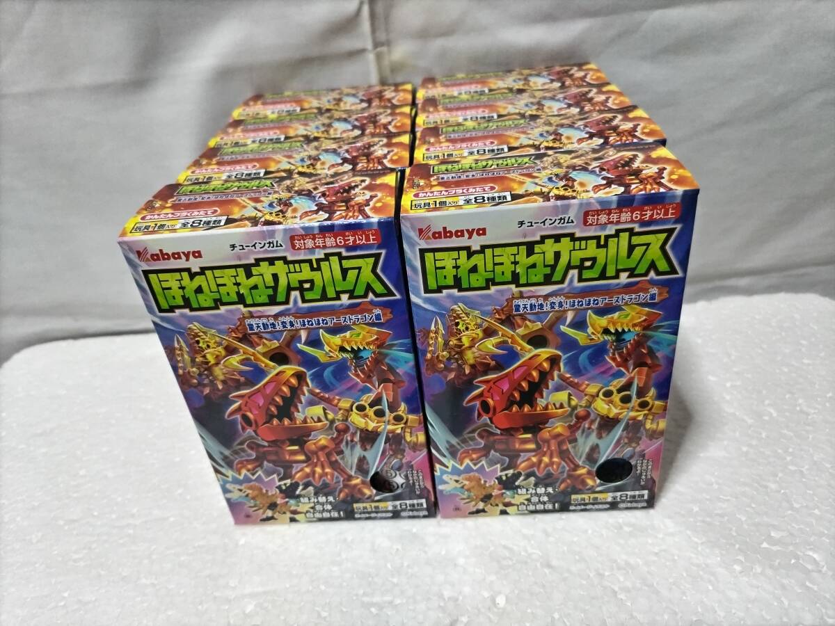 ほねほねザウルス第21弾 全8種新品未開封セット