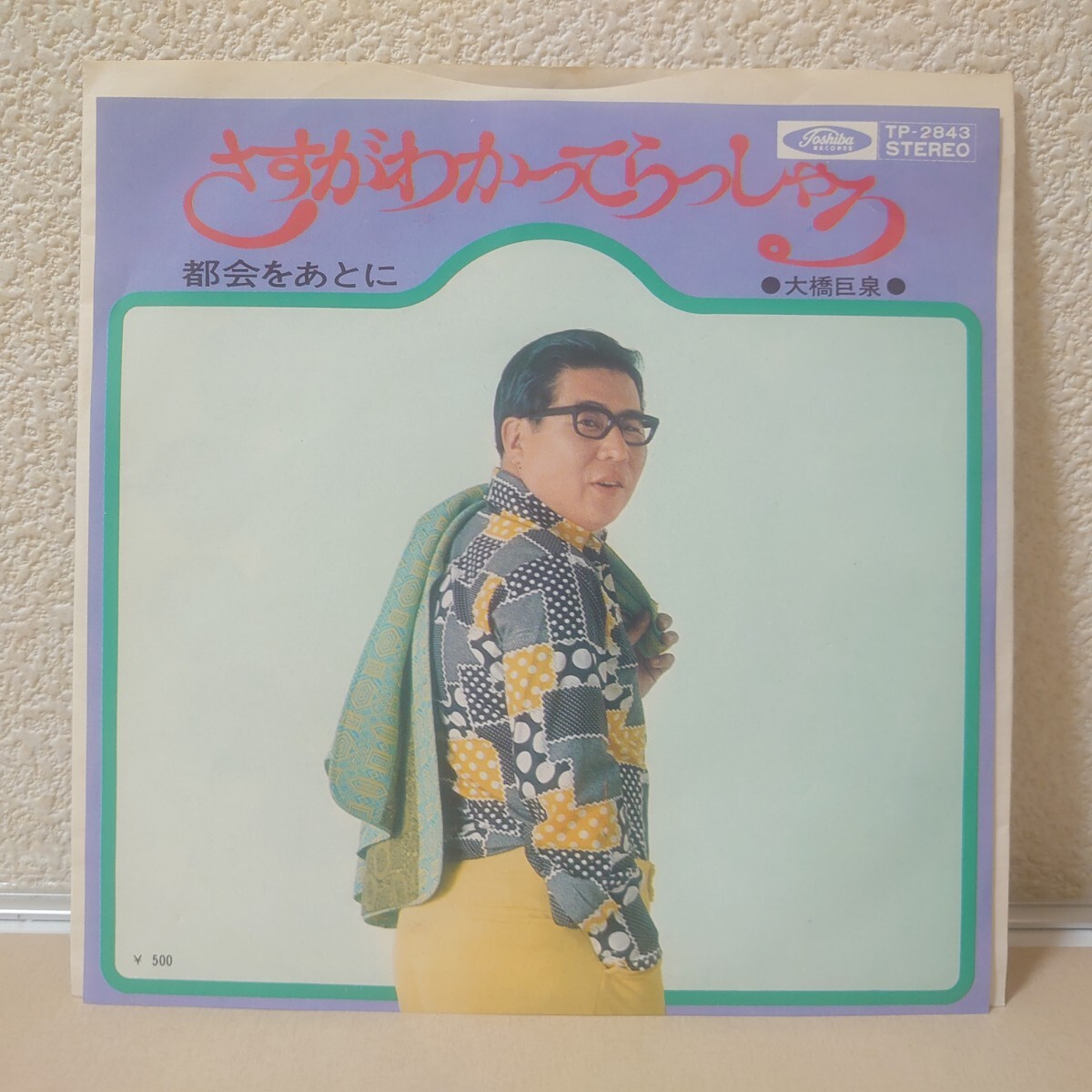 貴重 お願いがあるの 木元泉 大橋巨泉 シングルレコード 美品 木元泉, 大橋巨泉とザ・サラブレッズ – お願いがあるの – Vinyl