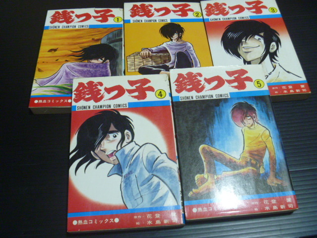 Yahoo!オークション -「銭っ子」(全巻セット) (漫画、コミック Yahoo!オークション -「銭っ子」(全巻セット) (漫画、コミック