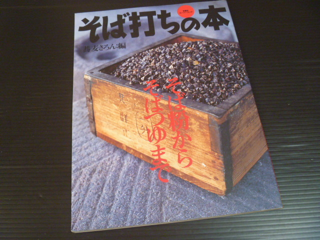 2025年最新】Yahoo!オークション -そば打ちの中古品・新品・未 2025年最新】Yahoo!オークション -そば打ちの中古品・新品・未