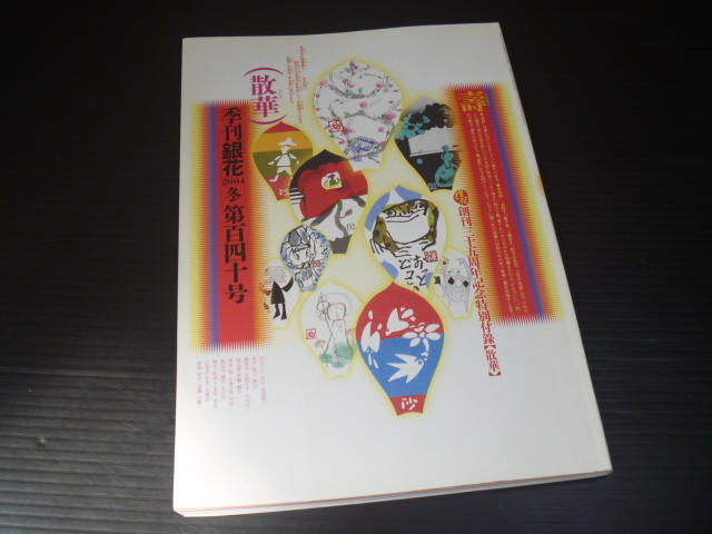 季刊 銀花 1977〜1979 年 8冊 本
