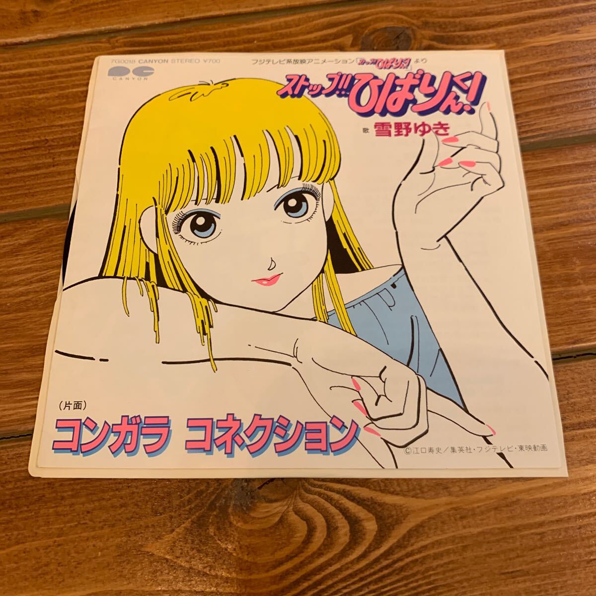 Yahoo!オークション -「ストップひばりくん」(レコード) の落札 Yahoo!オークション -「ストップひばりくん」(レコード) の落札