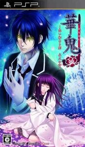華鬼 ~恋い初める刻 永久の印~/PSP
