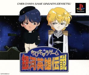 2025年最新】Yahoo!オークション -銀河英雄伝説_(ゲーム)の中古 2025年最新】Yahoo!オークション -銀河英雄伝説_(ゲーム)の中古