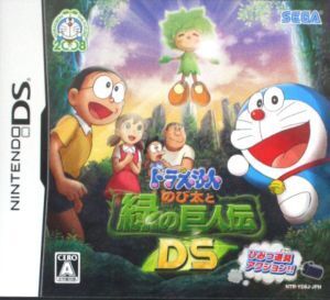 ドラえもん のび太と緑の巨人伝 DS/ニンテンドーDS