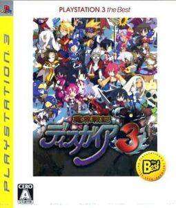 魔界戦記ディスガイア3 PLAYSTATION3 The Best/PS3