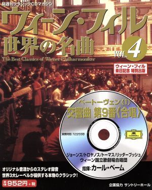 ウィーンフィル世界の名曲 49枚セット