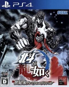 北斗が如く 世紀末プレミアムエディション/PS4