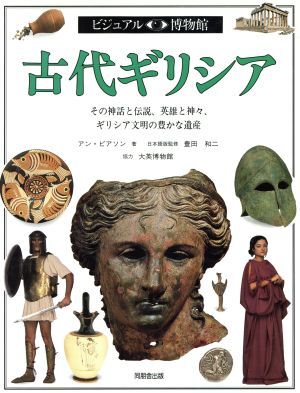 2025年最新】Yahoo!オークション -ビジュアル博物館(本、雑誌)の 2025年最新】Yahoo!オークション -ビジュアル博物館(本、雑誌)の
