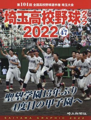 2025年最新】Yahoo!オークション -高校野球グラフ 埼玉の中古品 2025年最新】Yahoo!オークション -高校野球グラフ 埼玉の中古品