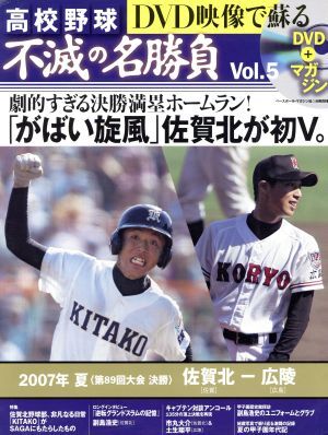 2025年最新】Yahoo!オークション -高校野球 dvdの中古品・新品 2025年最新】Yahoo!オークション -高校野球 dvdの中古品・新品