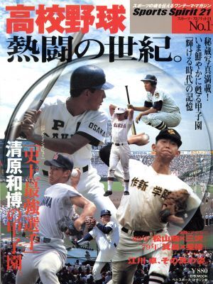 2025年最新】Yahoo!オークション -高校野球(本、雑誌)の中古品 2025年最新】Yahoo!オークション -高校野球(本、雑誌)の中古品
