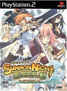 サモンナイト エクステーゼ -夜明けの翼-/PS2
