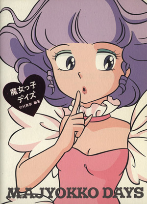 Yahoo!オークション -「魔女っ子」(本、雑誌) の落札相場・落札価格 Yahoo!オークション -「魔女っ子」(本、雑誌) の落札相場・落札価格
