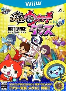 妖怪ウォッチダンス JUST DANCE スペシャルバージョン/WiiU