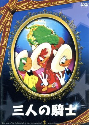 2025年最新】Yahoo!オークション -三人の騎士 ディズニーの中古