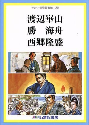 2025年最新】Yahoo!オークション -渡辺 崋山の中古品・新品・未 2025年最新】Yahoo!オークション -渡辺 崋山の中古品・新品・未