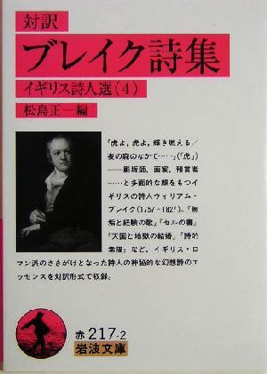 2025年最新】Yahoo!オークション -ウィリアムブレイクの中古品 2025年最新】Yahoo!オークション -ウィリアムブレイクの中古品
