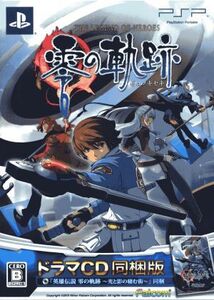 英雄伝説 零の軌跡(限定版)/PSP