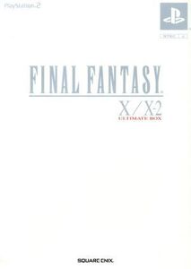 ファイナルファンタジーX/X-2 アルティメットボックス/PS2