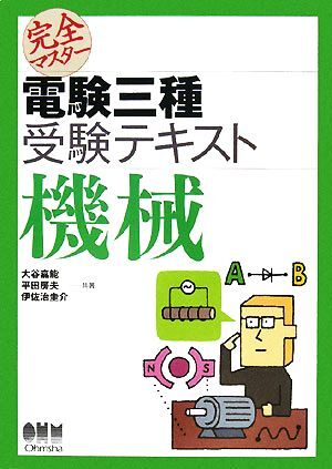 2025年最新】Yahoo!オークション -電験三種 機械(ビジネス、経済 2025年最新】Yahoo!オークション -電験三種 機械(ビジネス、経済