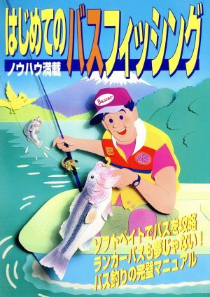2025年最新】Yahoo!オークション -バスフィッシング(本、雑誌)の 2025年最新】Yahoo!オークション -バスフィッシング(本、雑誌)の