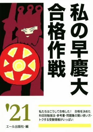 2025年最新】エール出版 合格作戦の大学受験参考書 - Yahoo 2025年最新】エール出版 合格作戦の大学受験参考書 - Yahoo