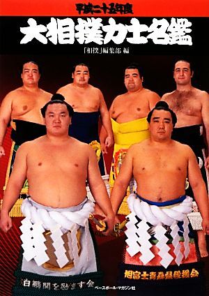 Yahoo!オークション -「相撲 力士」(本、雑誌) の落札相場・落札価格