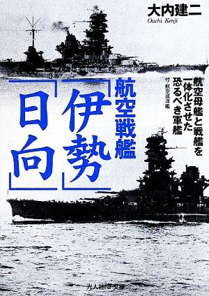 2025年最新】Yahoo!オークション -戦艦 日向の中古品・新品・未 2025年最新】Yahoo!オークション -戦艦 日向の中古品・新品・未