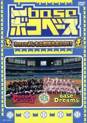 お笑い】baseよしもと2000 2001 大図鑑 [VHS] ビデオ 2本