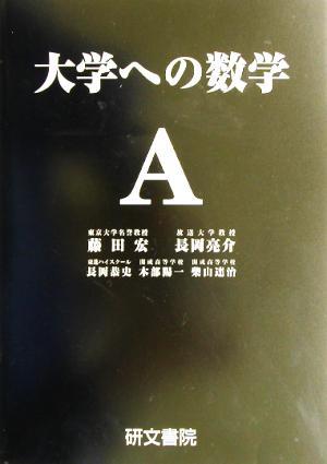 2025年最新】Yahoo!オークション -長岡 亮介 数学の中古品・新品 2025年最新】Yahoo!オークション -長岡 亮介 数学の中古品・新品
