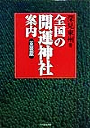 2025年最新】Yahoo!オークション -#深見東州(宗教)の中古品 2025年最新】Yahoo!オークション -#深見東州(宗教)の中古品